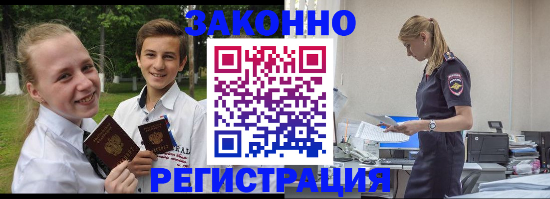 временная регистрация законно в Ермолино