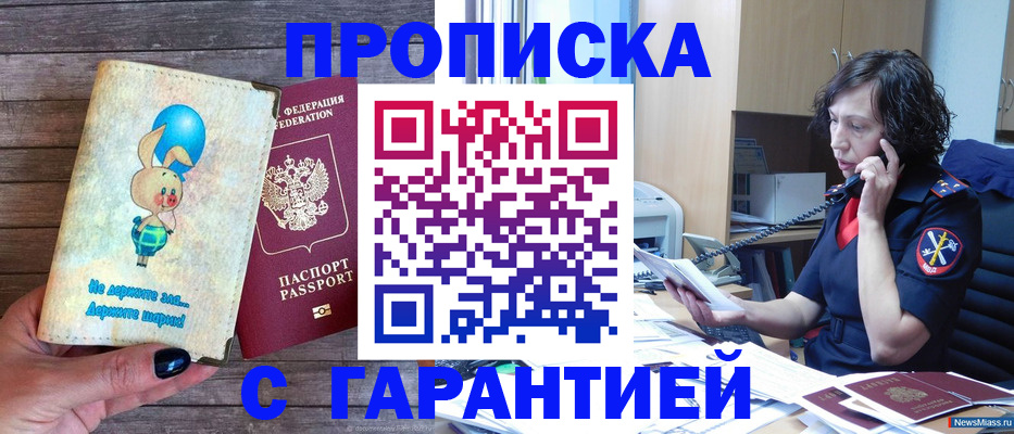 прописка от собственника в Ермолино
